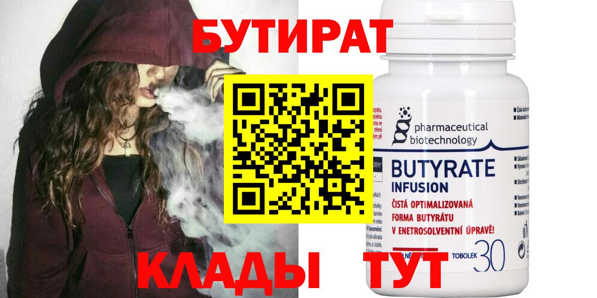 Бутират 99% Джанкой