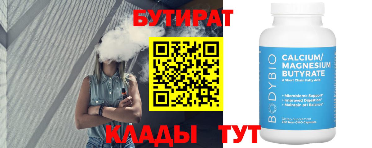 Бутират оксибутират  БУТИРАТ  Джанкой  Вход с VPN 