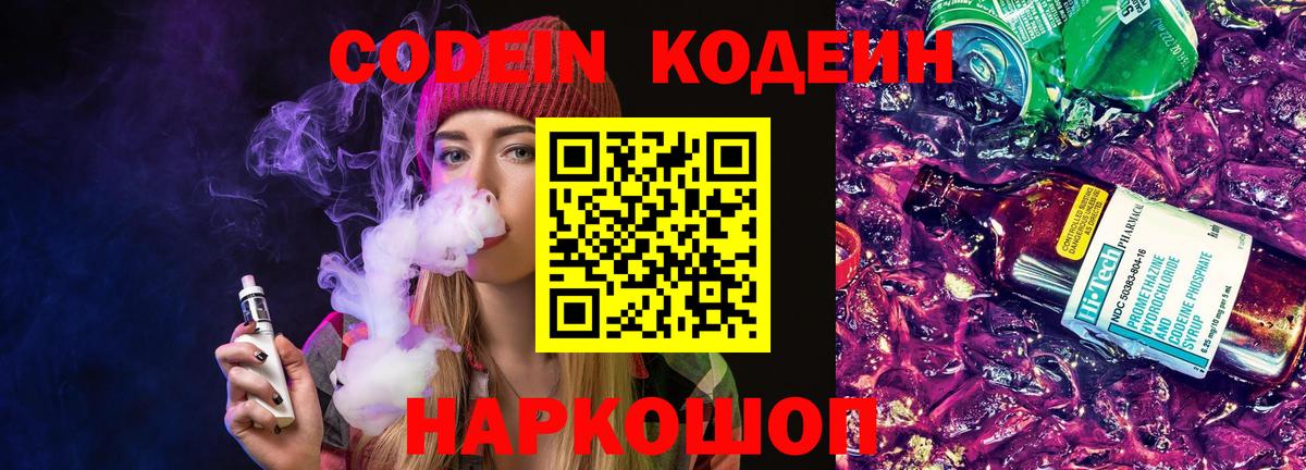 Кодеиновый сироп Lean напиток Lean (лин) Джанкой