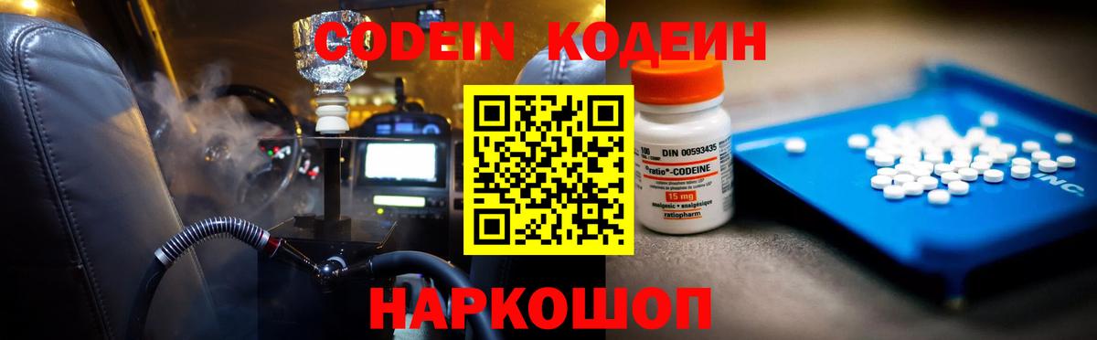 Кодеиновый сироп Lean напиток Lean (лин)  Вход с VPN  Джанкой 