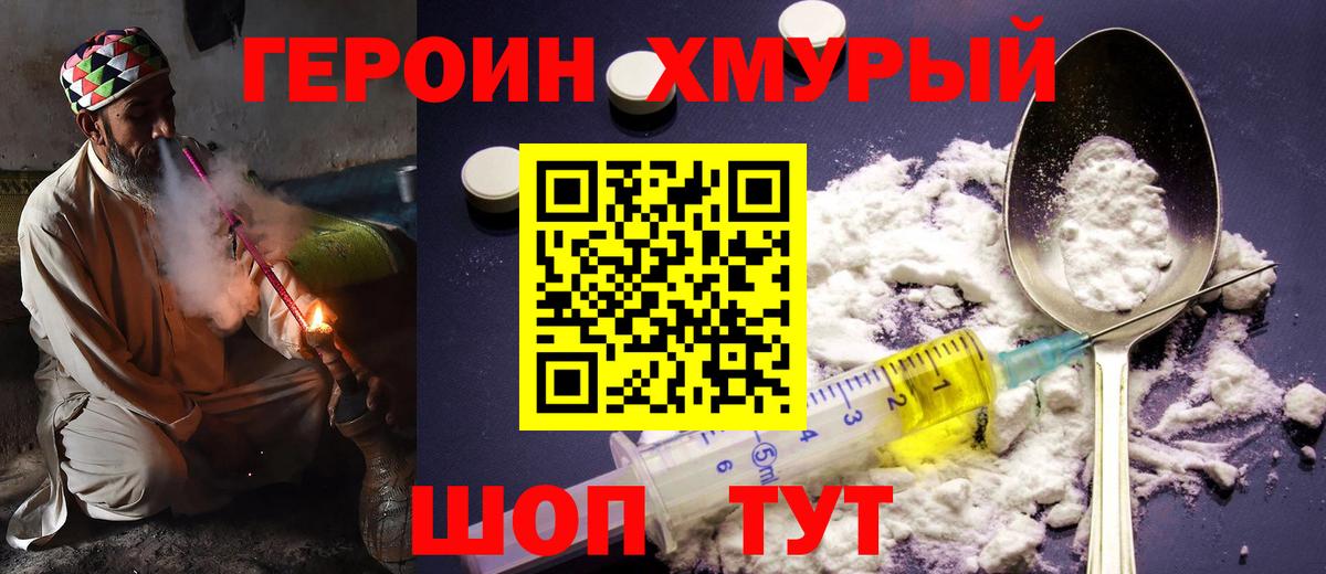 Героин афганец Джанкой