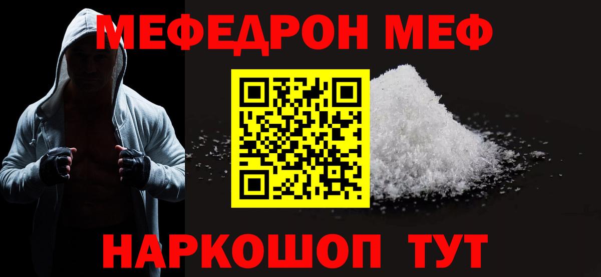 МЕФ мяу мяу  Вход с VPN  МЯУ-МЯУ  МЕФ мяу мяу  Джанкой 