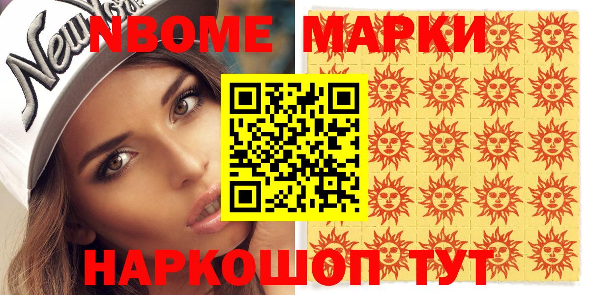 Марки NBOMe 1500мкг Джанкой